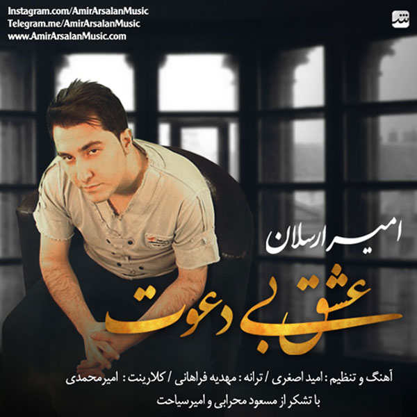 Amir Arsalan – Eshgh Bi Davat