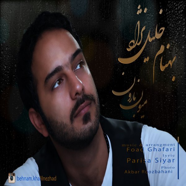 Behnam Khalilnezhad – Miyoone Baroon