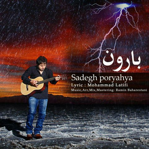 Sadegh Poryahya