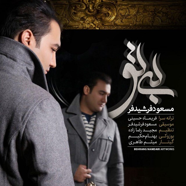 Masoud Farshidfar