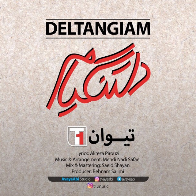 تیوان - دلتنگیام