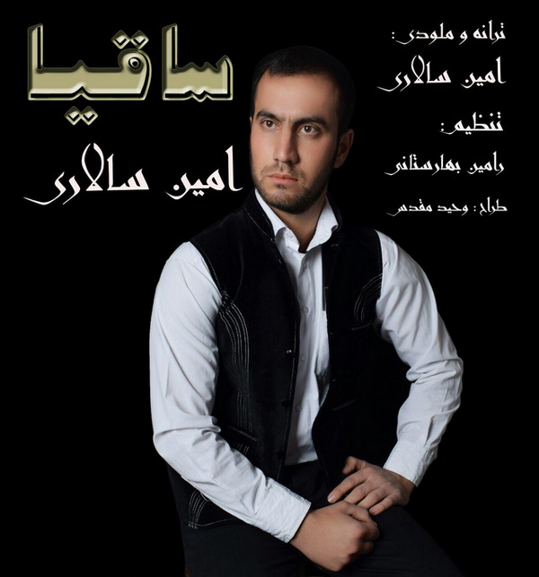 Amin Salari