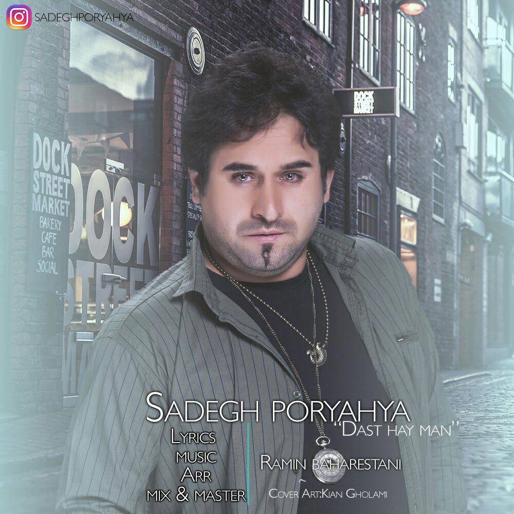 Sadegh Pouryahya