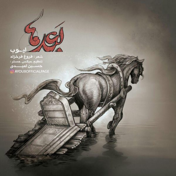 Ayoub – Baadha