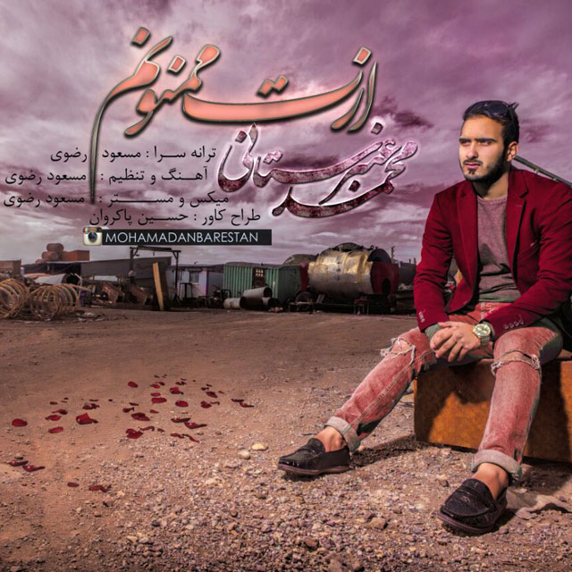 Mohammad Anbarestani – Azat Mamnoonam