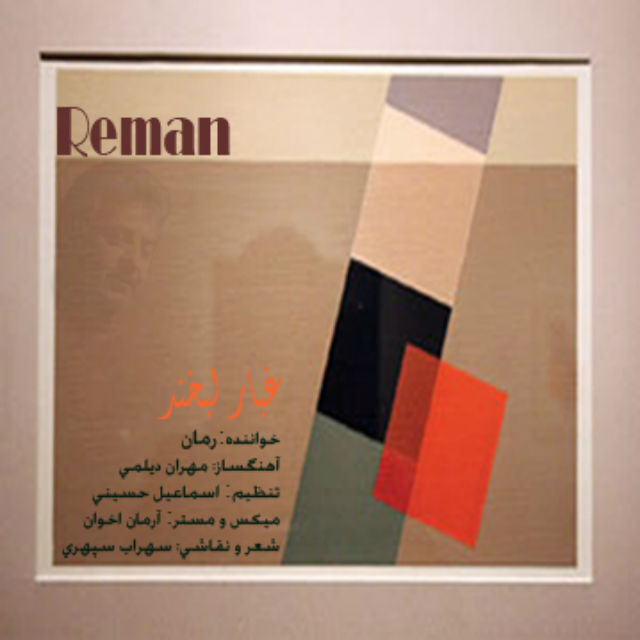 Reman