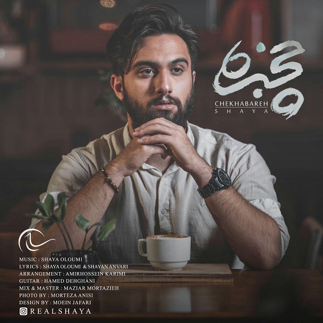 شایا  -  چه خبره
