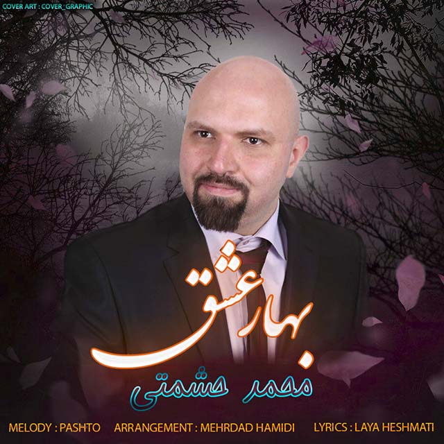 محمد حشمتی - بهار عشق