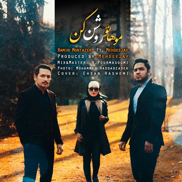 رامین منتظری - موهاتو روشن کن