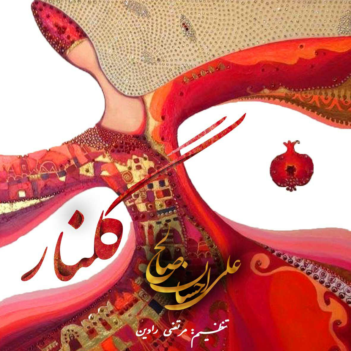  علی احسان صالح  - گلنار