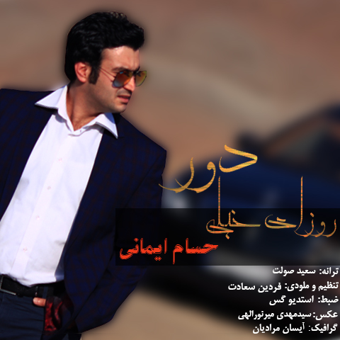 Hesam Imani