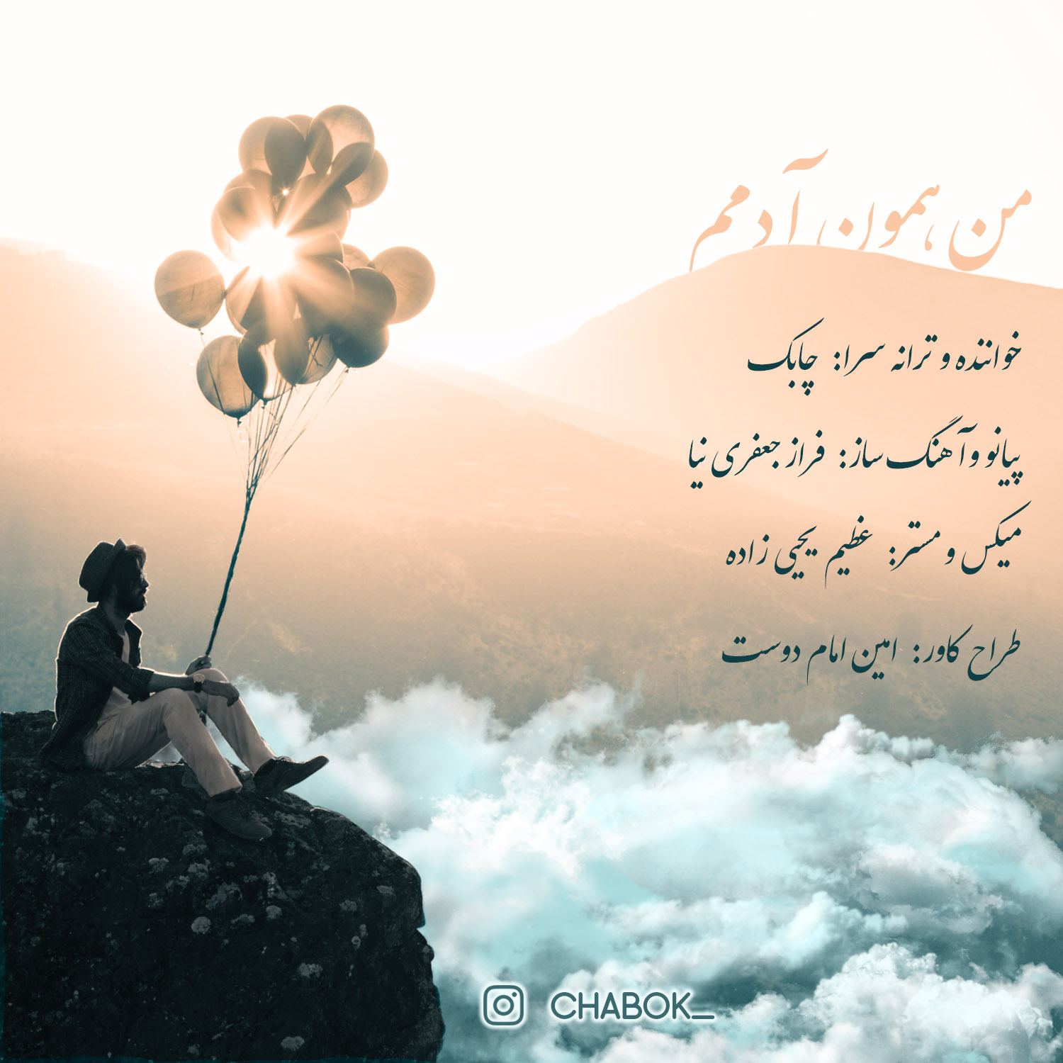  چابک -  همون آدمم