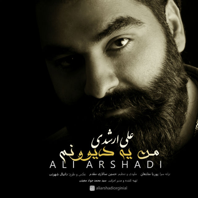 علی ارشدی  -  من یه دیوونم