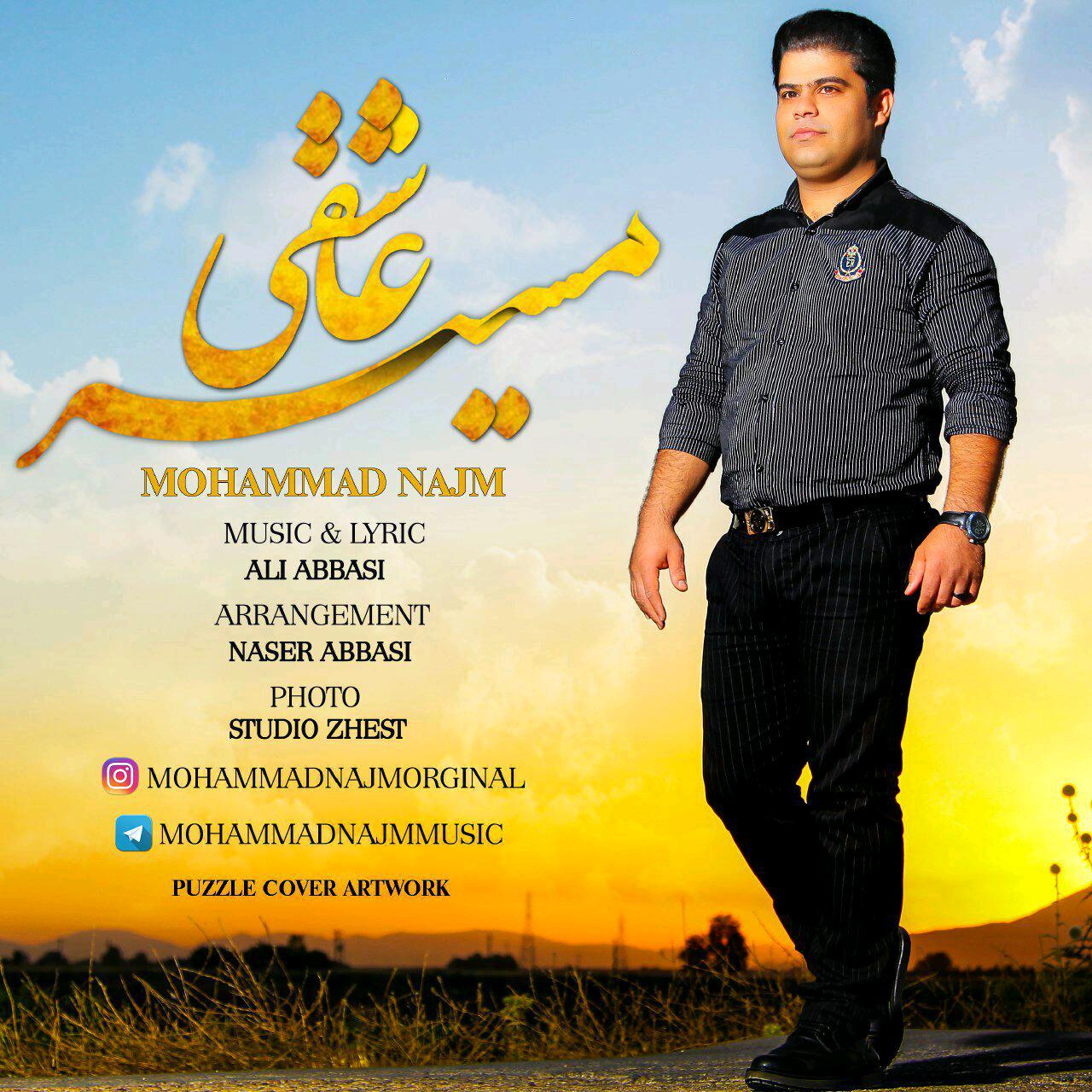 محمد نجم -  مسیر عاشقی