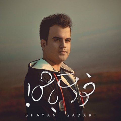Shayan Gadari