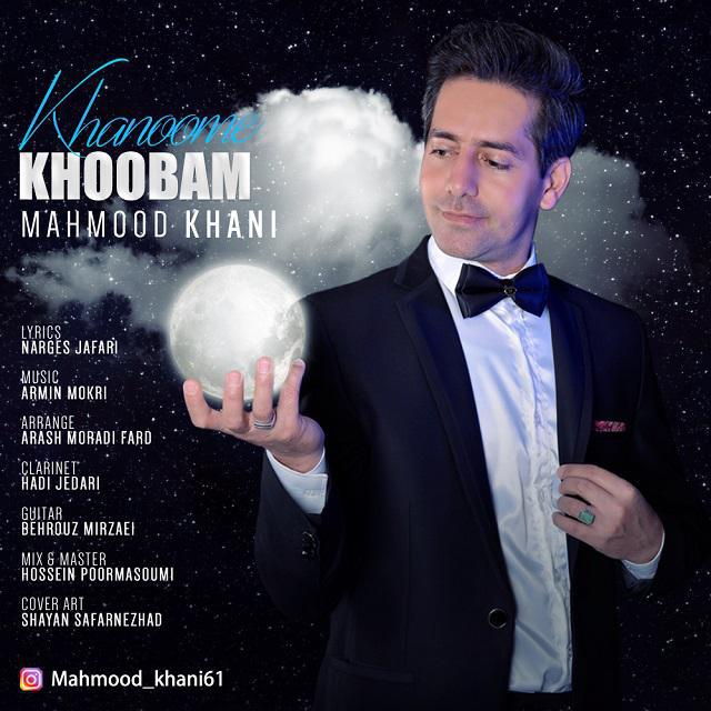محمود خانی  - خانومه خوبم