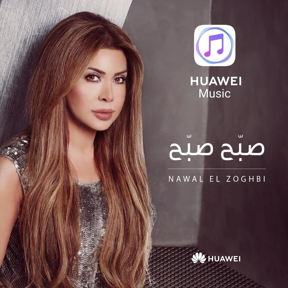 دانلود آهنگ نوال الزغبی به نام صبّح صبّح