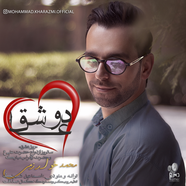 محمد خوارزمی - دو عاشق