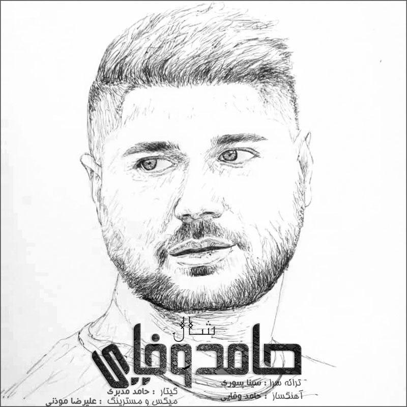 حامد وفایی - شال