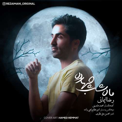 رضا ایمانی - ماه شب چهارده