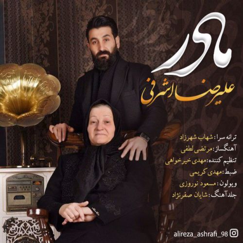 علیرضا اشرفی  - مادر