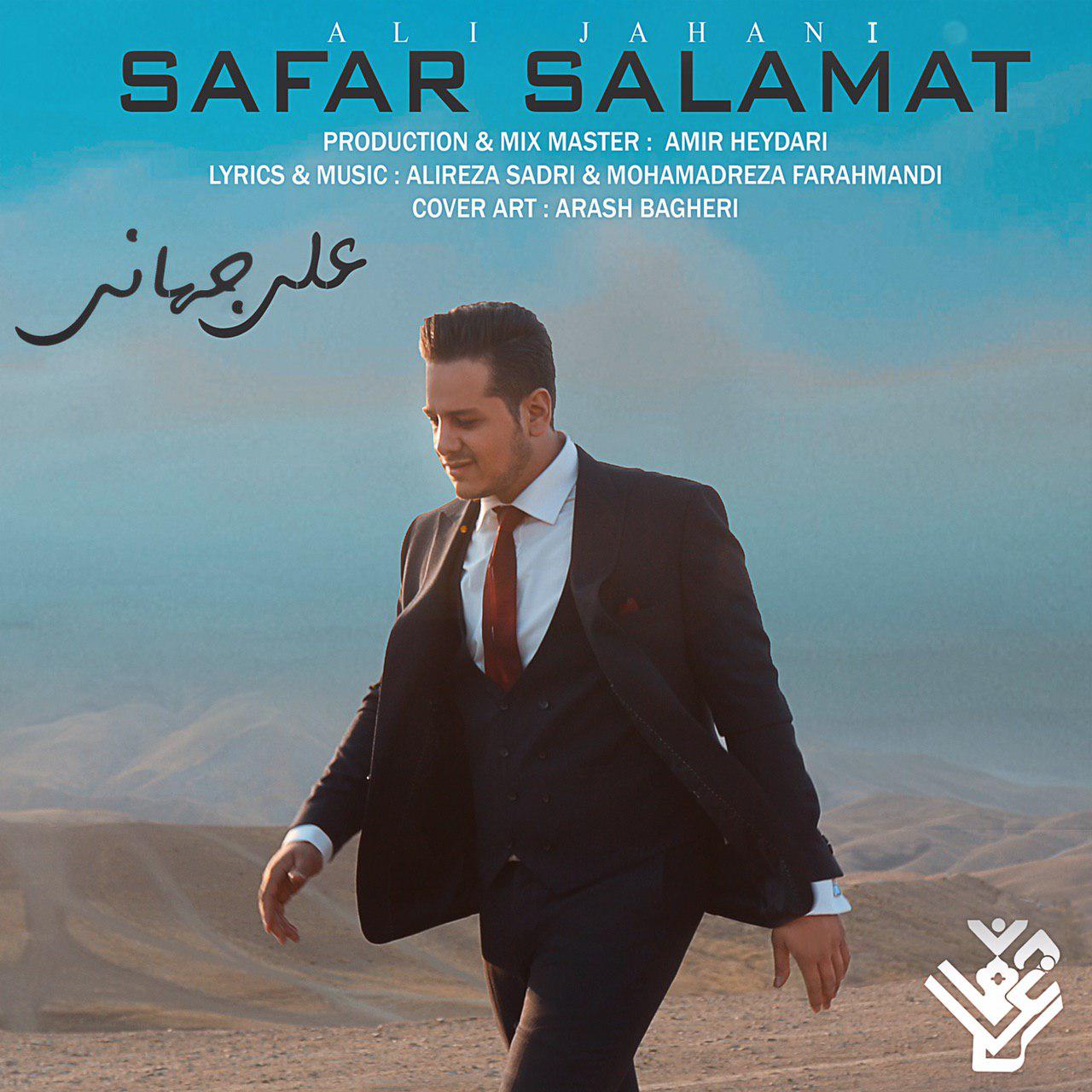 علی جهانی  - سفر سلامت