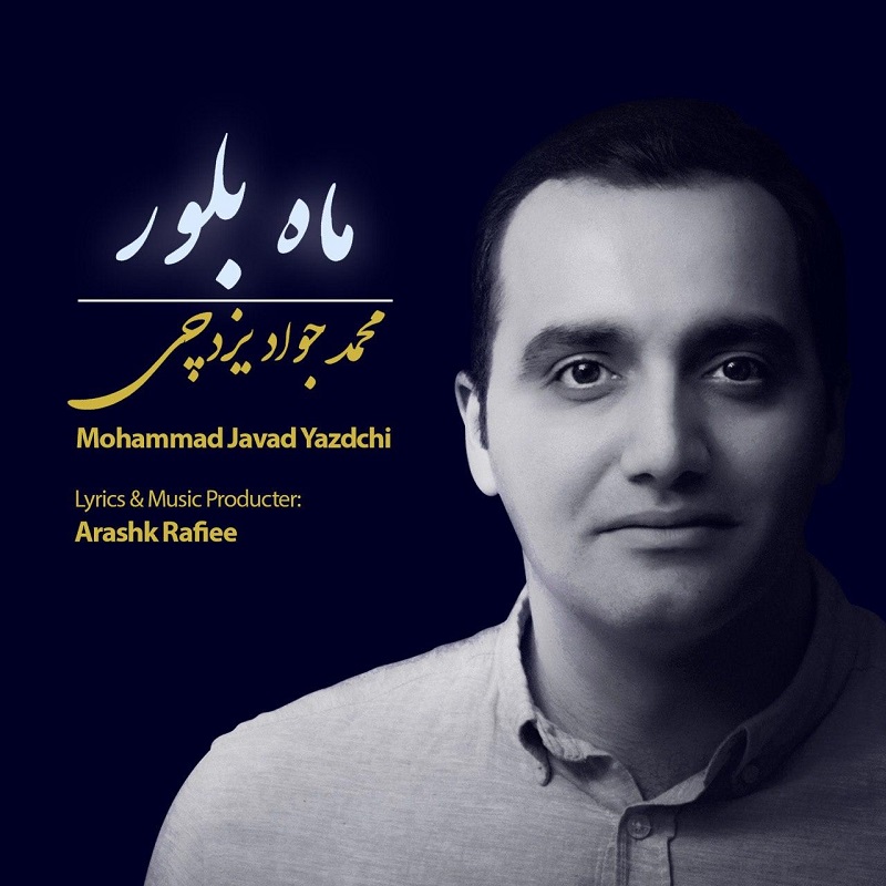 Mahammad Javad Yazdchi