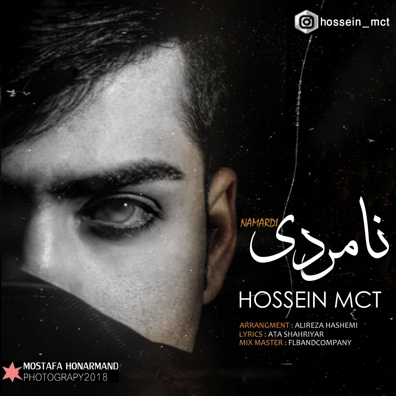 حسین ام سی تی  - نامردی