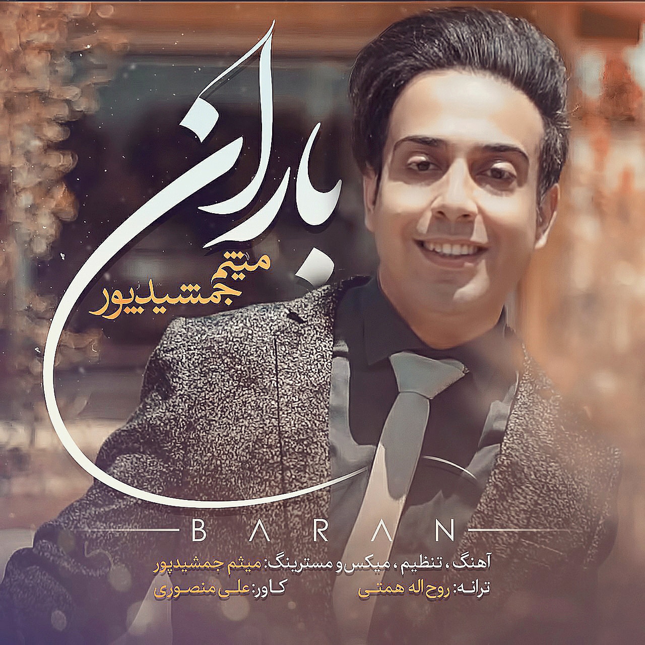 میثم جمشیدپور - باران