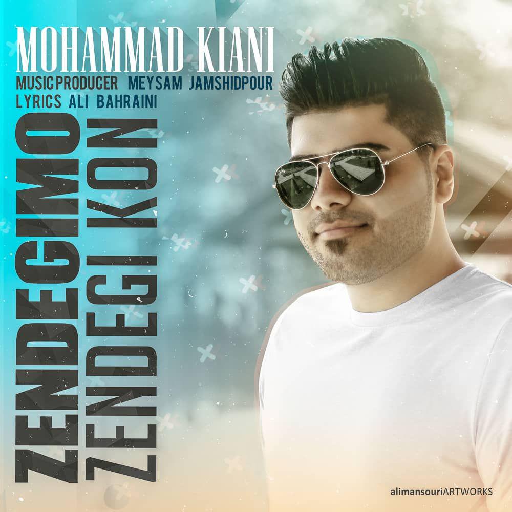 محمد کیانی - زندگیمو زندگی کن