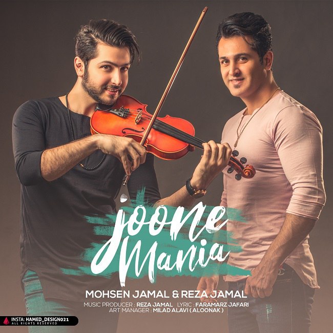 محسن جمال  - جون منیا