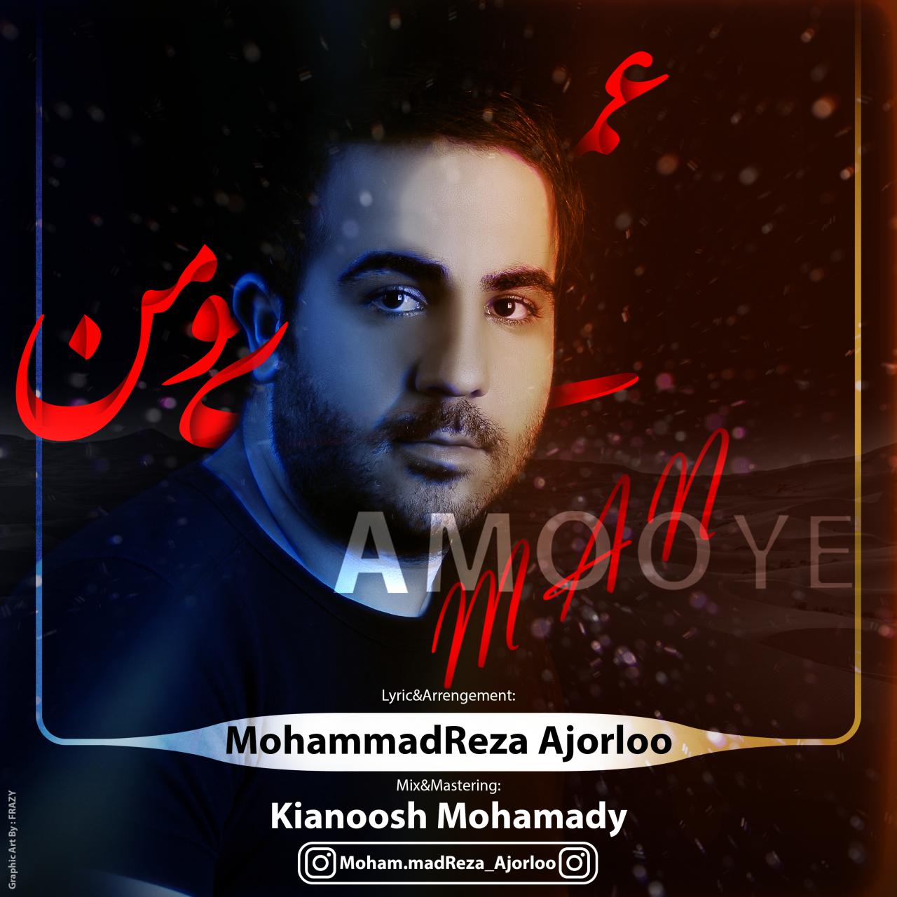 محمدرضا آجورلو - عموی من 