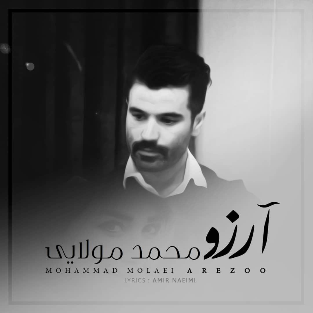 محمد مولایی - آرزو 