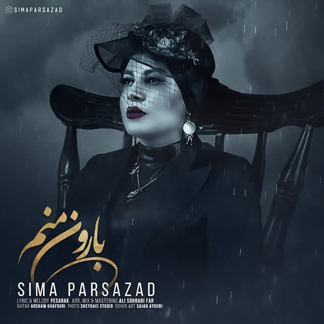 سیما پارسازاد  - بارون منم