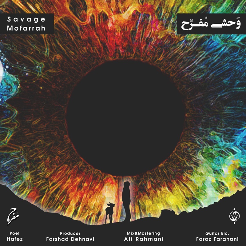 مفرح  - وحشی