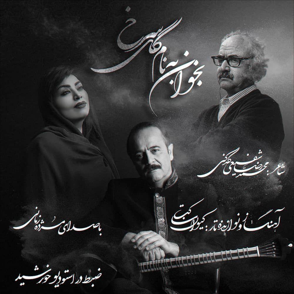 Mozhdeh Zamani