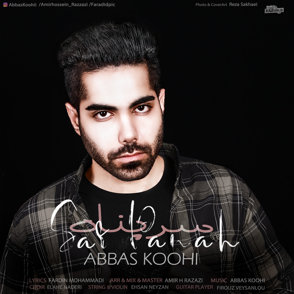 عباس کوهی - سرپناه