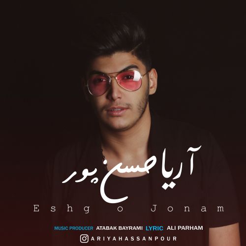 آریا حسن پور  - عشق و جونم