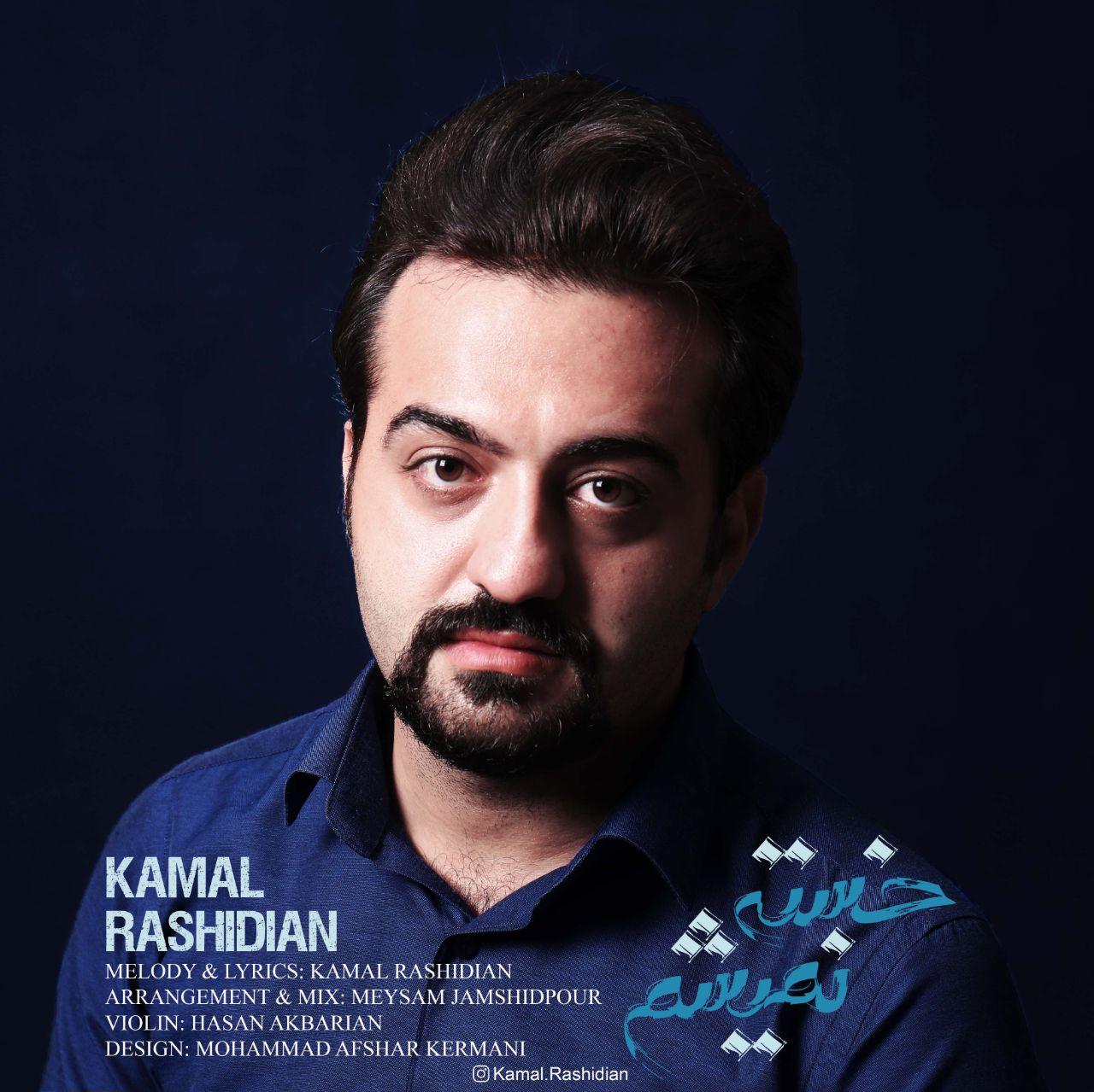 Kamal Rashidian