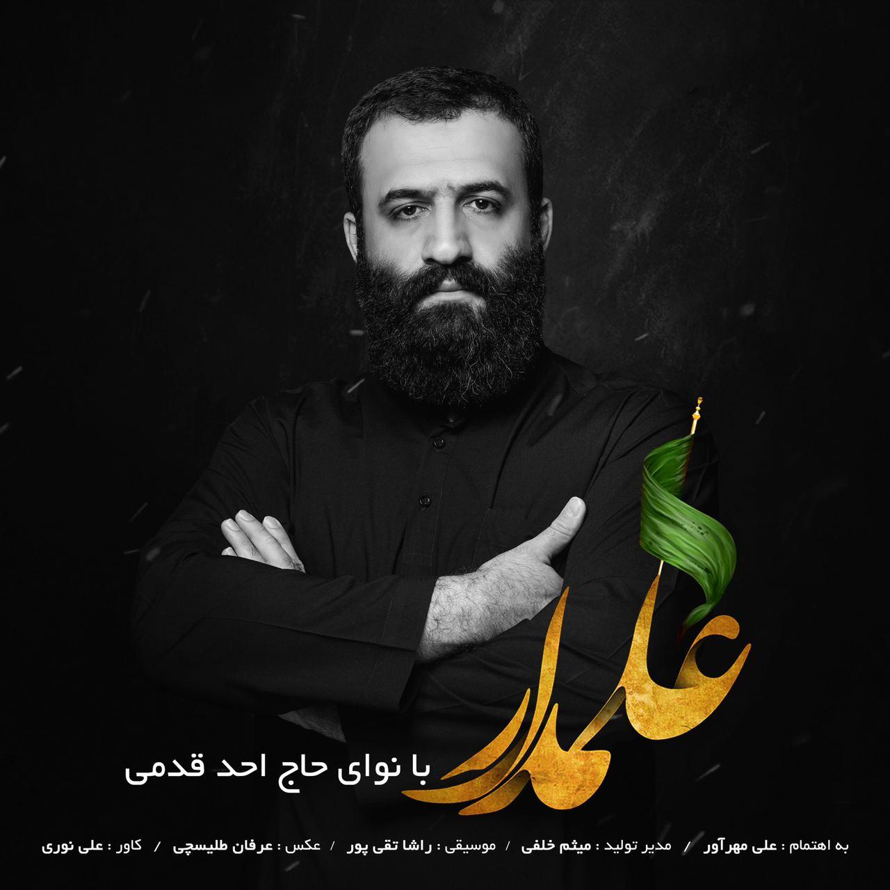 احد قدمی  - علمدار