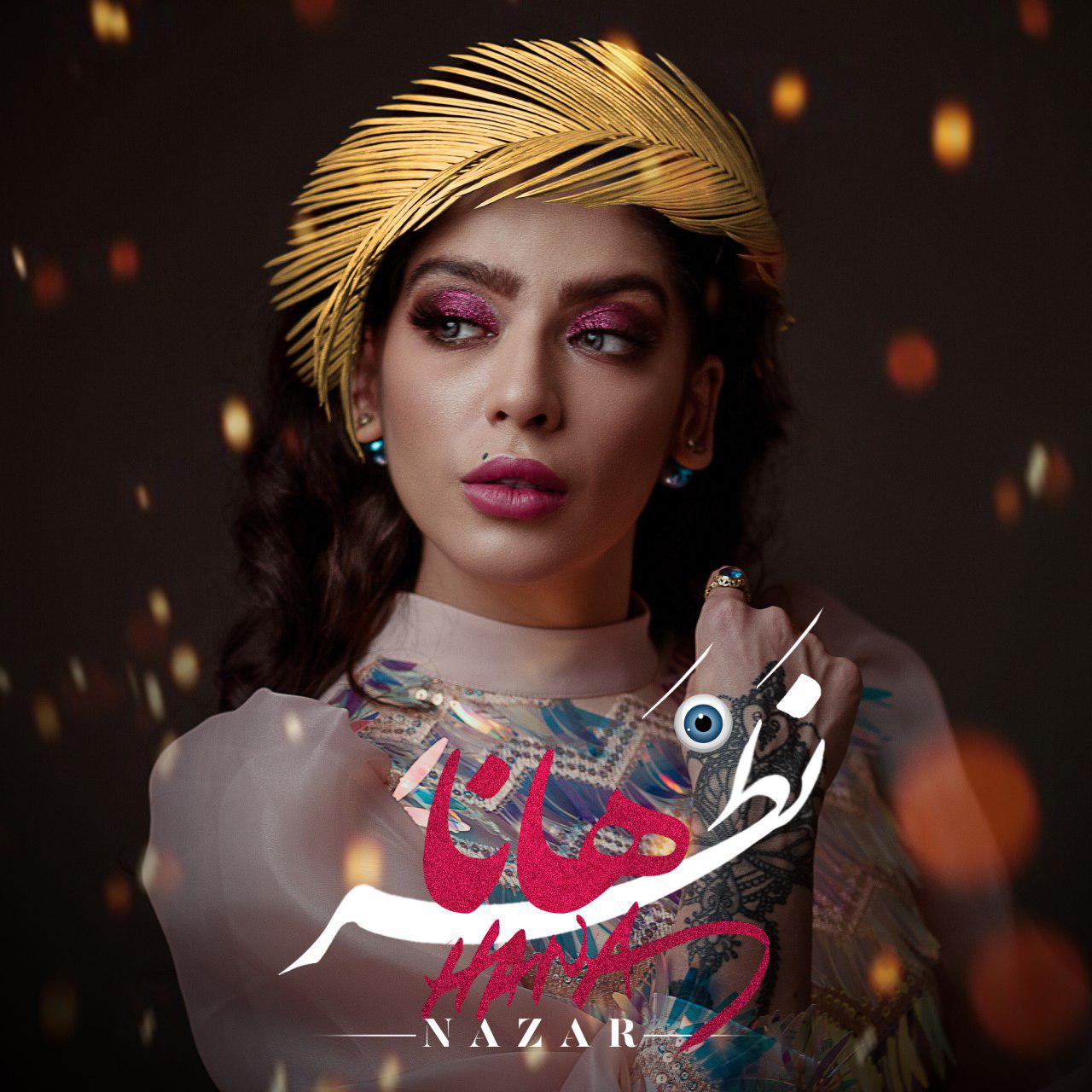 هانا  - نظر 