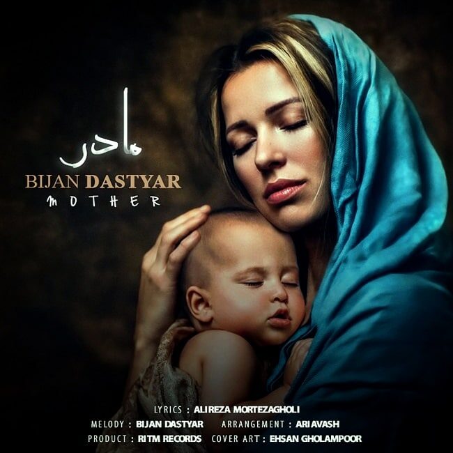 بیژن دستیار  - مادر