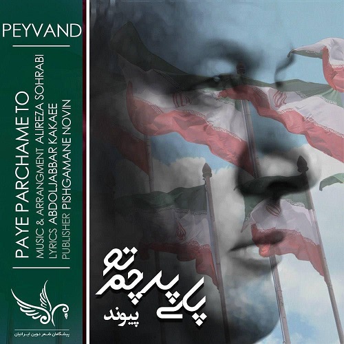 Peyvand