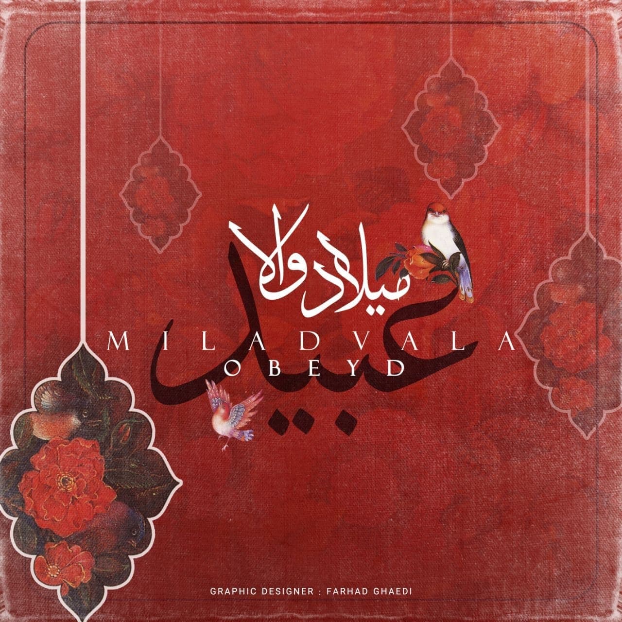 میلاد والا  - عبید