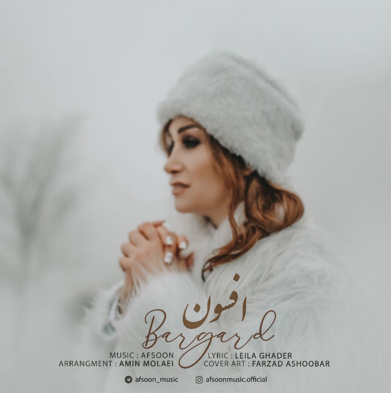 افسون - برگرد