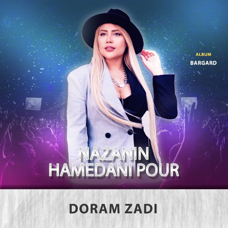 نازنین همدانی پور  - دورم زدی