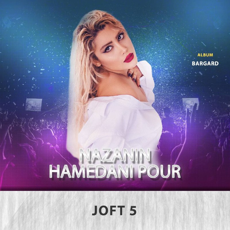 نازنین همدانی پور  - جفت 5