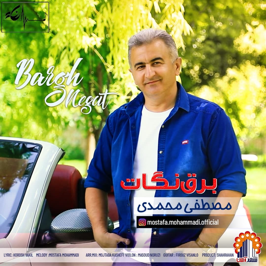 مصطفی محمدی - برق نگات