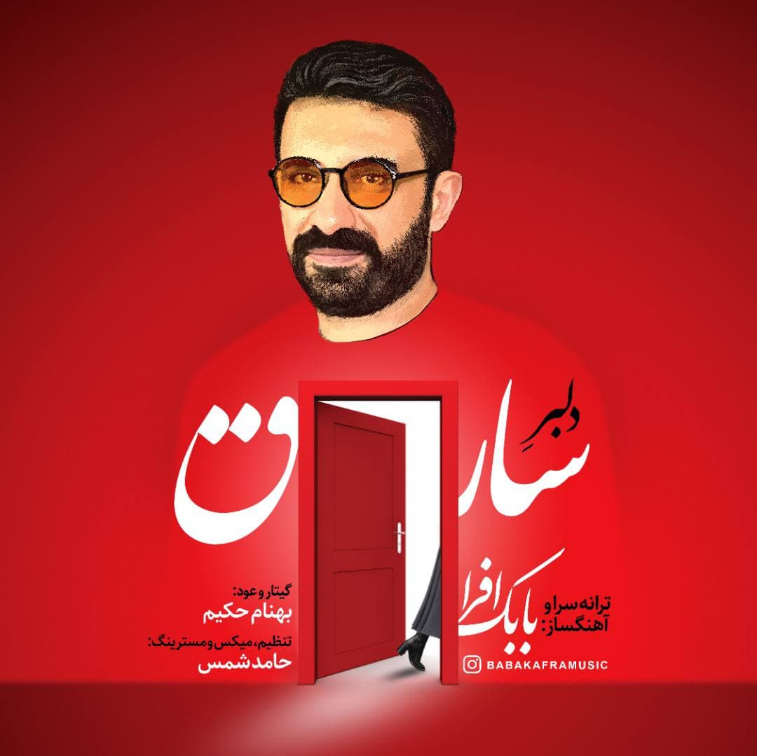 Babak Afra