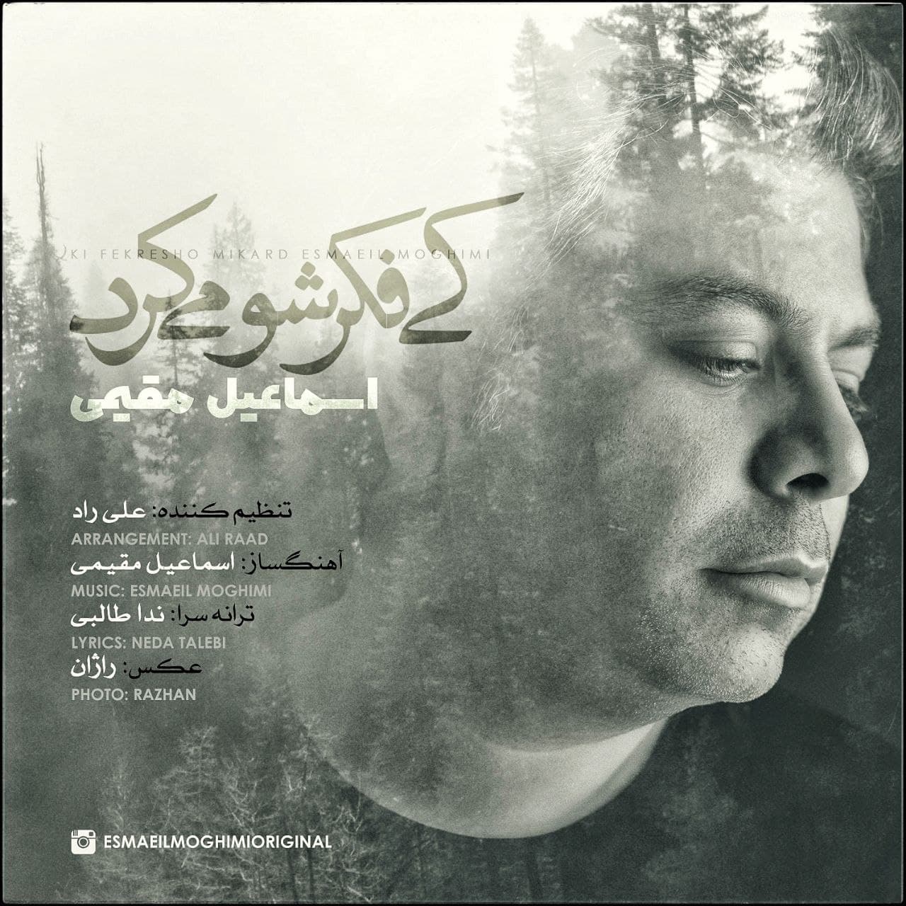 Esmaeil Moghimi